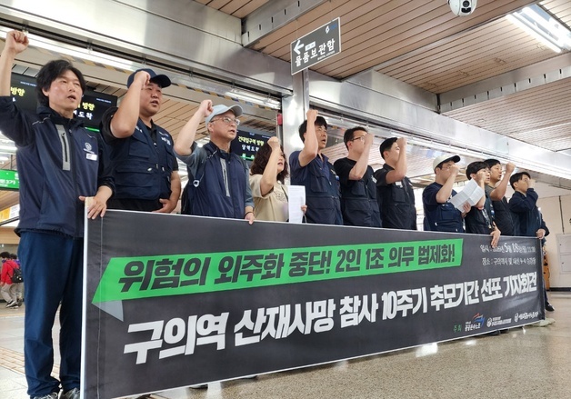 구의역 산재 참사 10주기 D-10…"2인 1조 작업 법제화 해야"