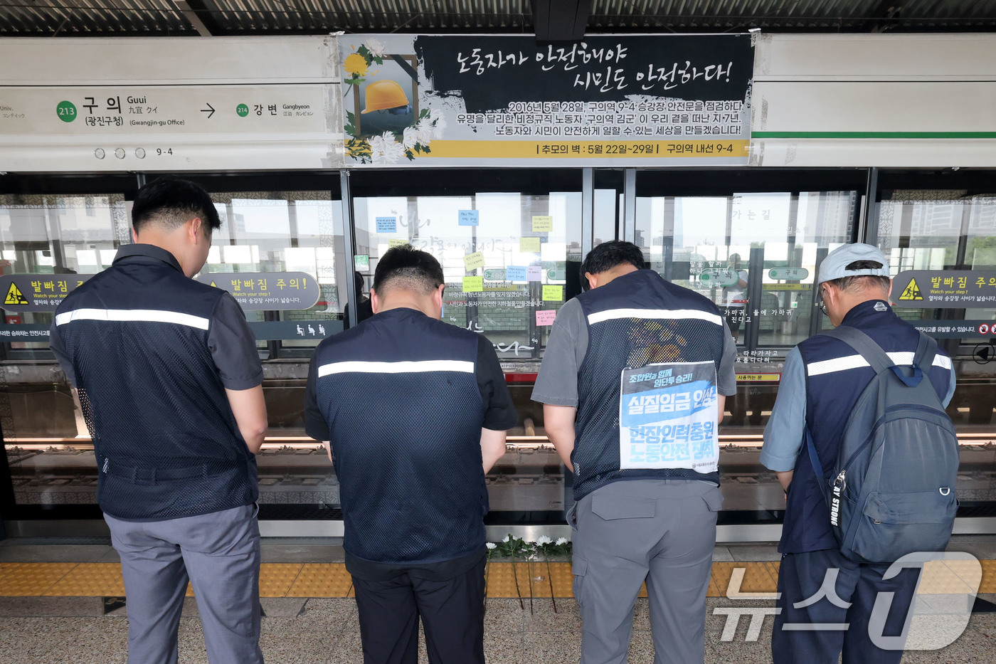 (서울=뉴스1) 이광호 기자 = 지하철역 스크린도어를 수리하다 숨진 '구의역 김군 사망사건' 10주기를 앞둔 18일 오후 서울 광진구 지하철2호선 구의역 승강장에서 서울교통공사노조 …