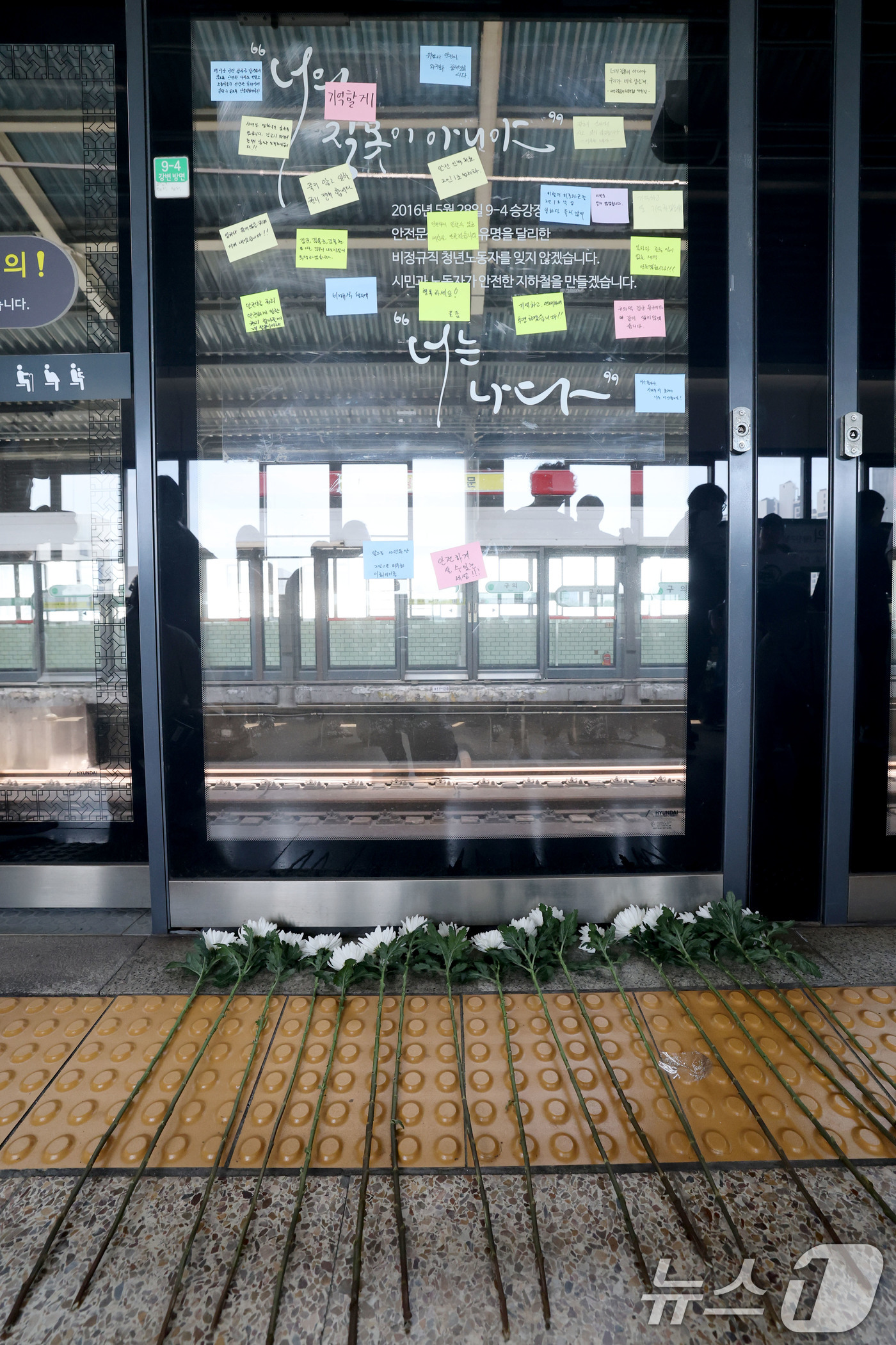 (서울=뉴스1) 이광호 기자 = 지하철역 스크린도어를 수리하다 숨진 '구의역 김군 사망사건' 10주기를 앞둔 18일 오후 서울 광진구 지하철2호선 구의역 승강장에 추모메시지와 국화 …