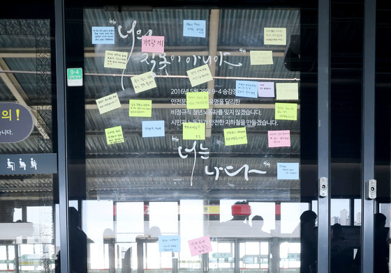 '구의역 김군'  10주기, 잊지않겠습니다