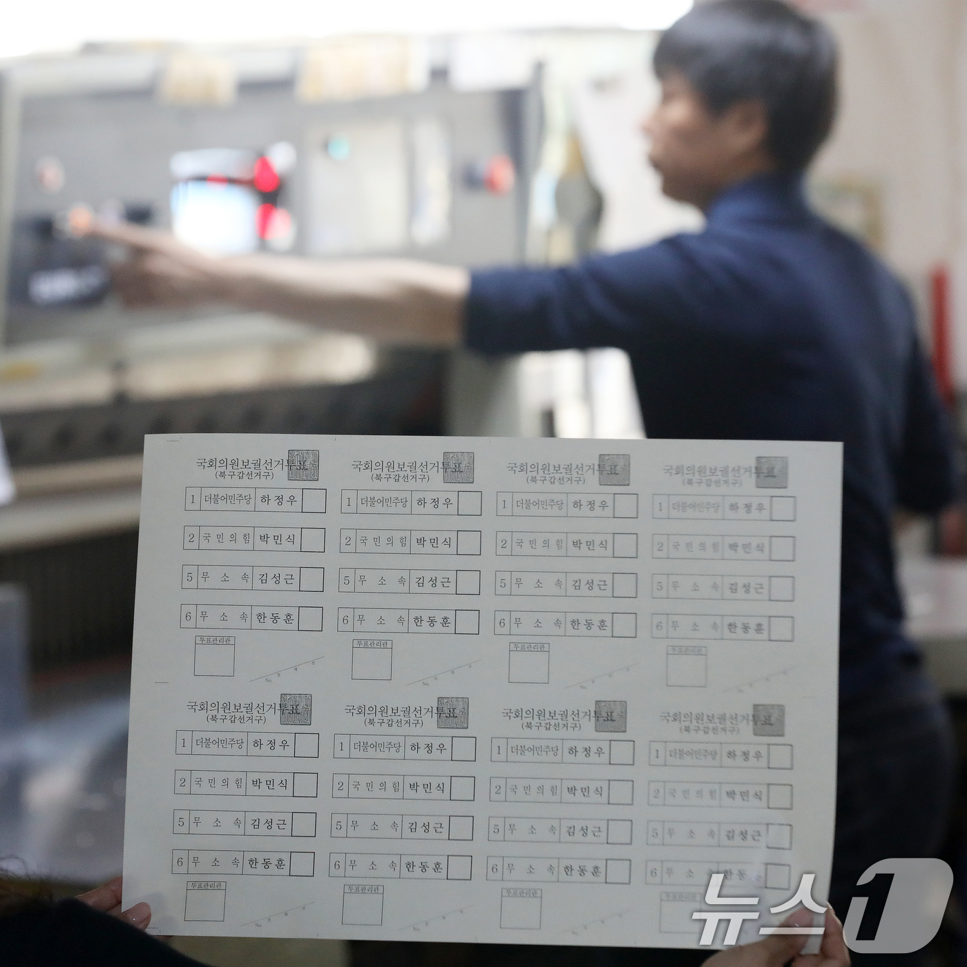 (부산=뉴스1) 윤일지 기자 = 6·3 지방선거 및 국회의원 재보궐선거를 앞둔 18일 부산 부산진구의 한 인쇄소에서 북구선거관리위원회 직원이 인쇄된 부산 북구갑 국회의원 보궐선거 …