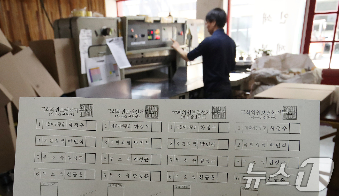 (부산=뉴스1) 윤일지 기자 = 6·3 지방선거 및 국회의원 재보궐선거를 앞둔 18일 부산 부산진구의 한 인쇄소에서 북구선거관리위원회 직원이 인쇄된 부산 북구갑 국회의원 보궐선거 …
