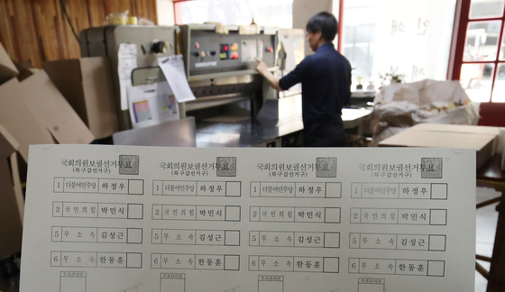 투표용지 인쇄 시작