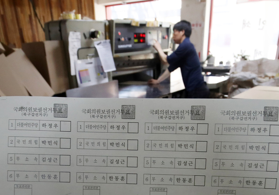 부산 북구갑 국회의원 보궐선거 투표용지 확인