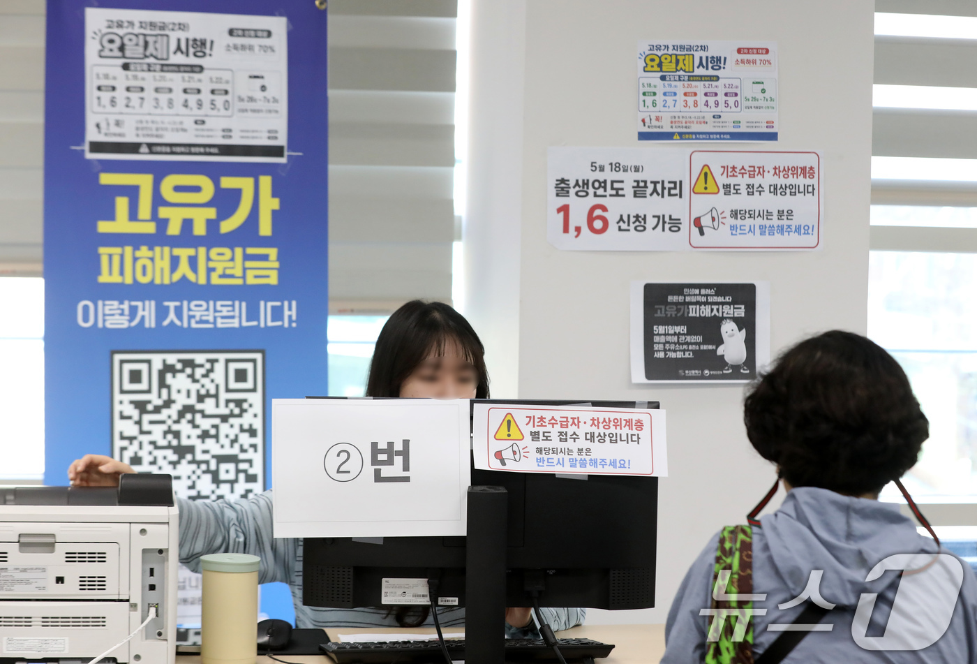(부산=뉴스1) 윤일지 기자 = 고유가 피해지원금 2차 지급 첫날인 18일 부산 부산진구 개금3동 행정복지센터에서 주민이 지원금을 신청하고 있다. 2026.5.18/뉴스1