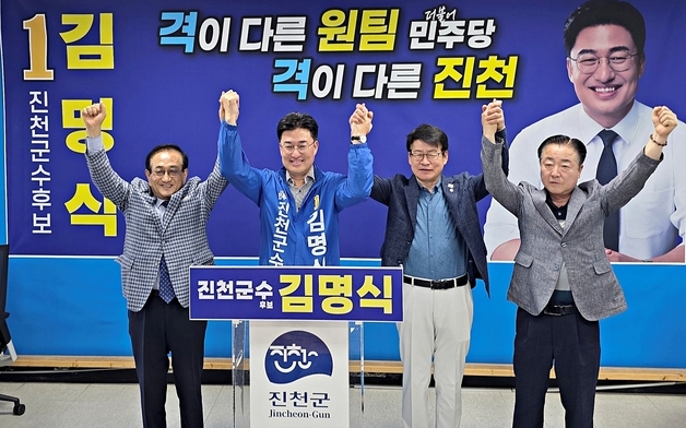"원팀으로 완승"…민주당 김명식 후보, '용광로 선대위' 출범