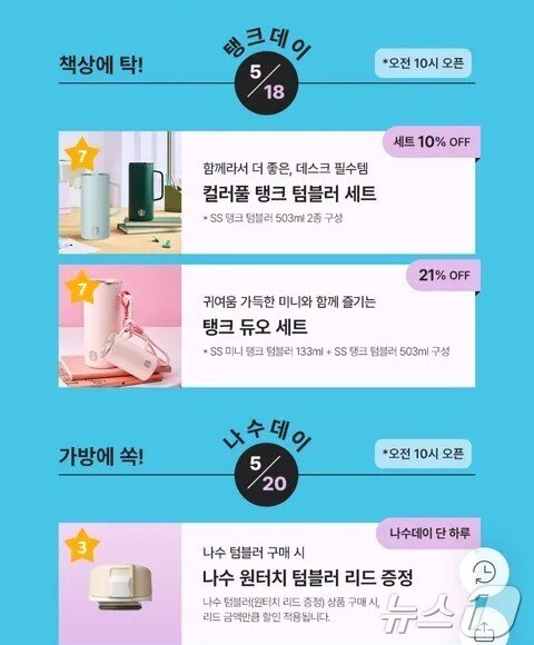본문 이미지 - 스타벅스 탱크데이 이벤트 알림창.(스타벅스 캡쳐. 재배포 및 DB 금지) 2026.5.18 ⓒ 뉴스1