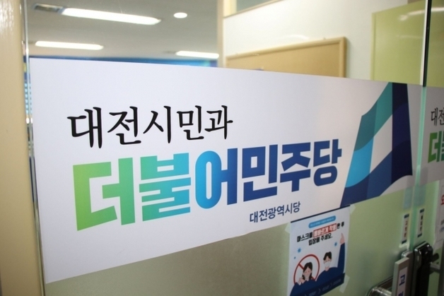 "선거 티셔츠 100장 주문"…민주당 대전 '노쇼 사기' 수사 의뢰