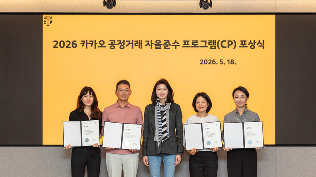 카카오, 공정거래·상생 성과 임직원 포상