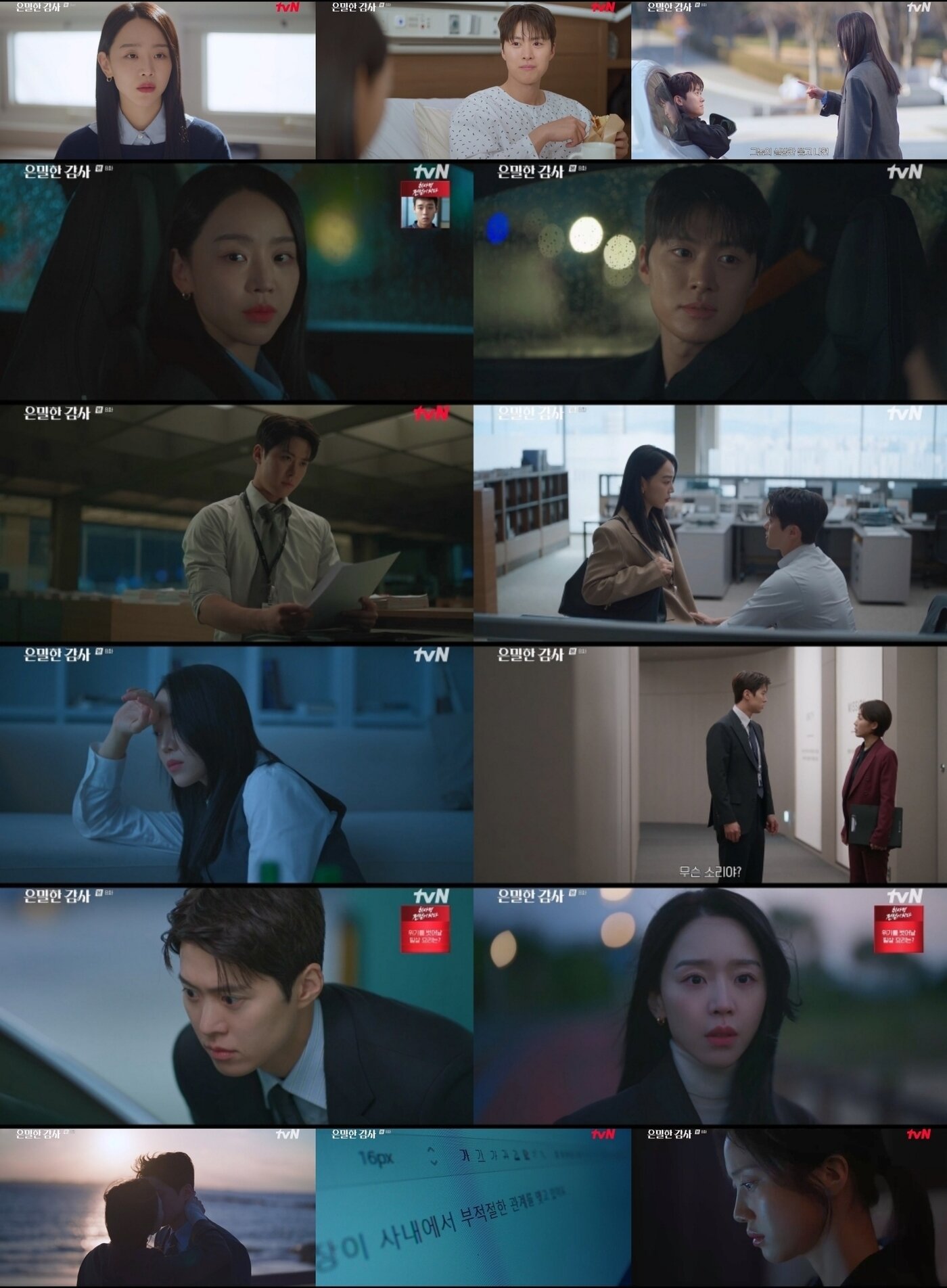 본문 이미지 - tvN '은밀한 감사'