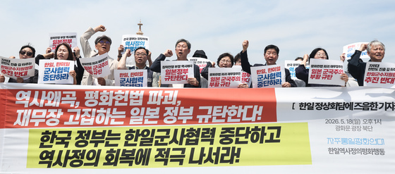 '일본의 역사왜곡·재무장 규탄' 기자회견