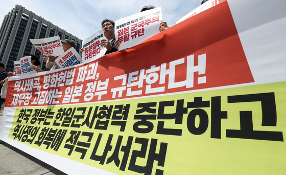 시민단체 '일본 군국주의 부활 규탄한다'