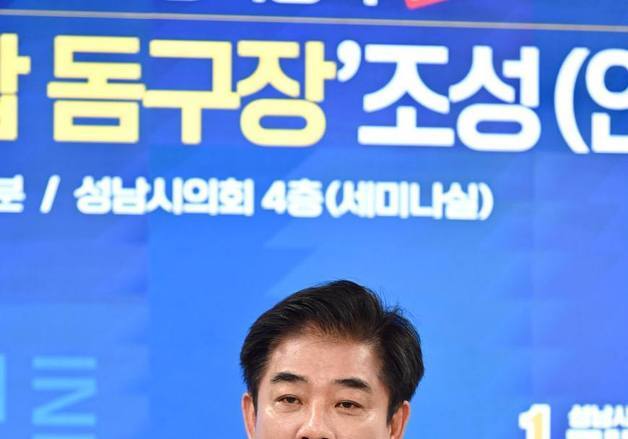 김병욱 "성남종합운동장 부지에 수도권 최대 야구 돔구장 조성"