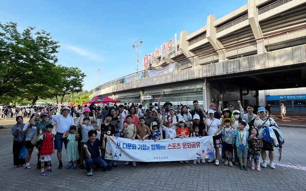 부천도시공사, 부천FC 홈경기에 다문화가족 초청…지역 화합 도모