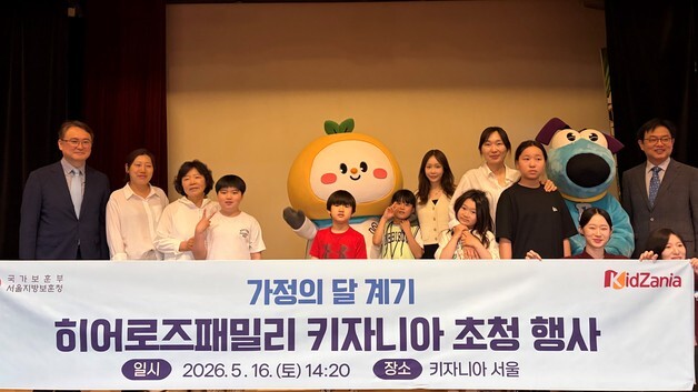서울보훈청, 가정의달 맞이 전몰·순직 군경 자녀 진로 탐색 지원