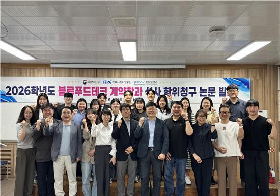 어촌어항공단, 블루푸드테크 계약학과 1기 논문 발표회 개최
