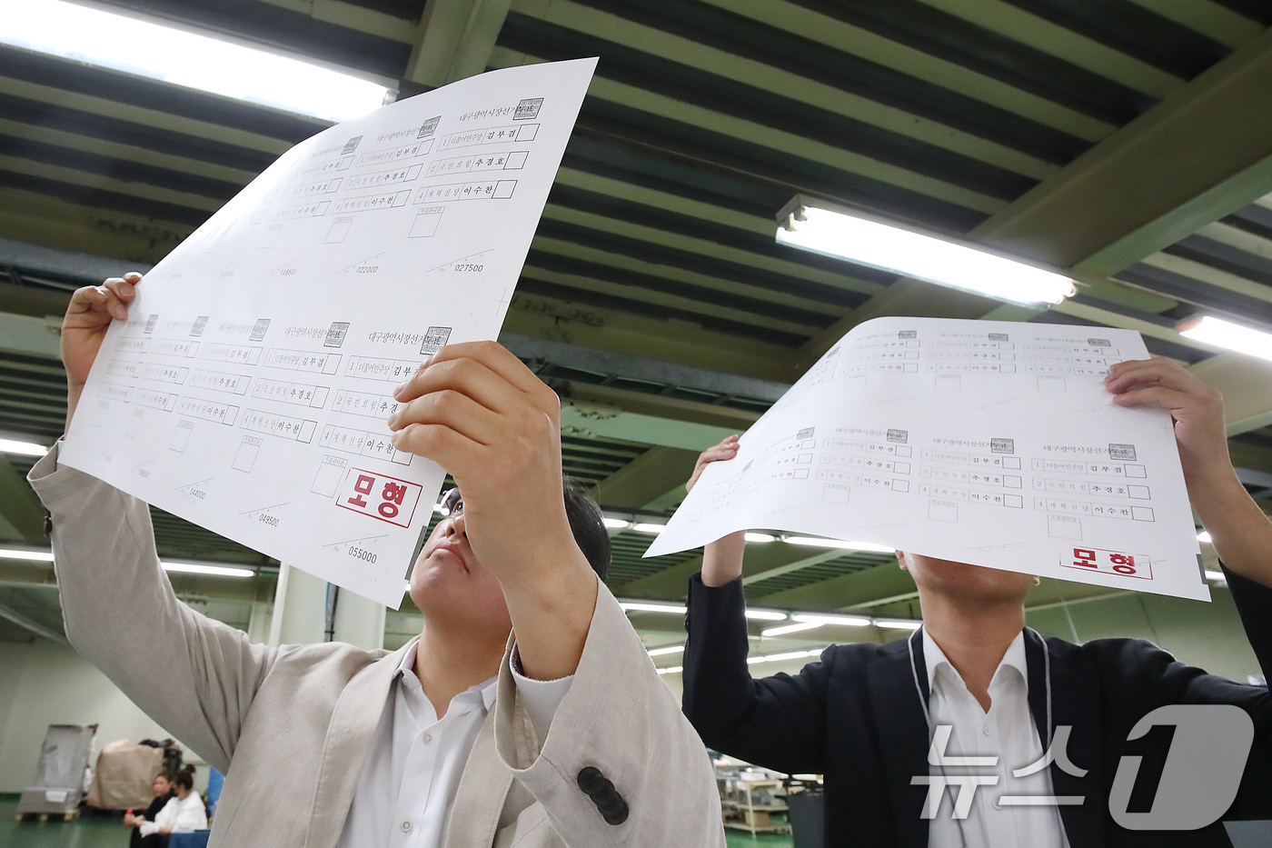 (대구=뉴스1) 공정식 기자 = 제9회 전국동시지방선거가 16일 앞으로 다가온 18일 오후 대구의 한 인쇄업체에서 대구시선거관리위원회 관계자들이 투표용지 인쇄 상태를 점검하고 있다 …