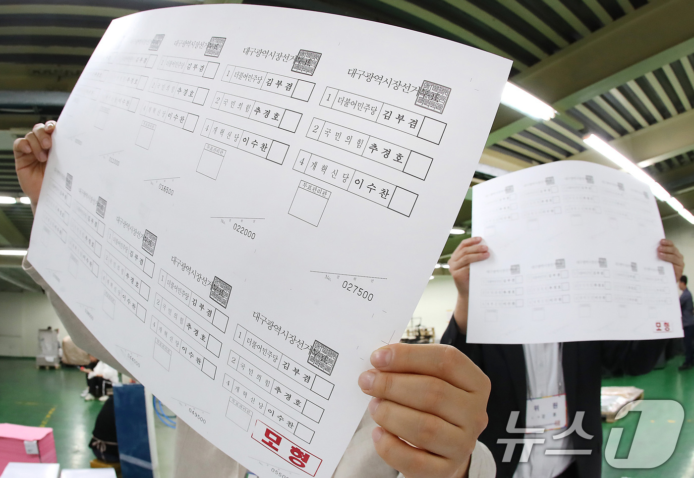 (대구=뉴스1) 공정식 기자 = 제9회 전국동시지방선거가 16일 앞으로 다가온 18일 오후 대구의 한 인쇄업체에서 대구시선거관리위원회 관계자들이 투표용지 인쇄 상태를 점검하고 있다 …