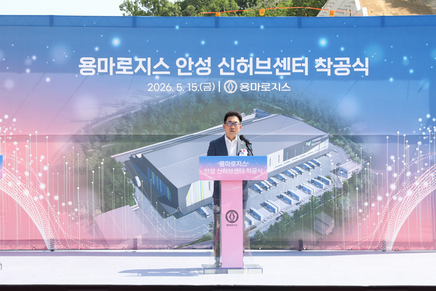 "스마트 물류 시대 연다"…용마로지스, 안성 신허브 물류센터 착공