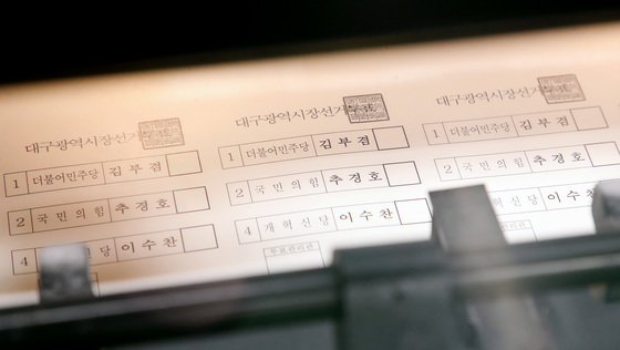 16일 앞으로 다가온 지방선거 '투표용지 인쇄'