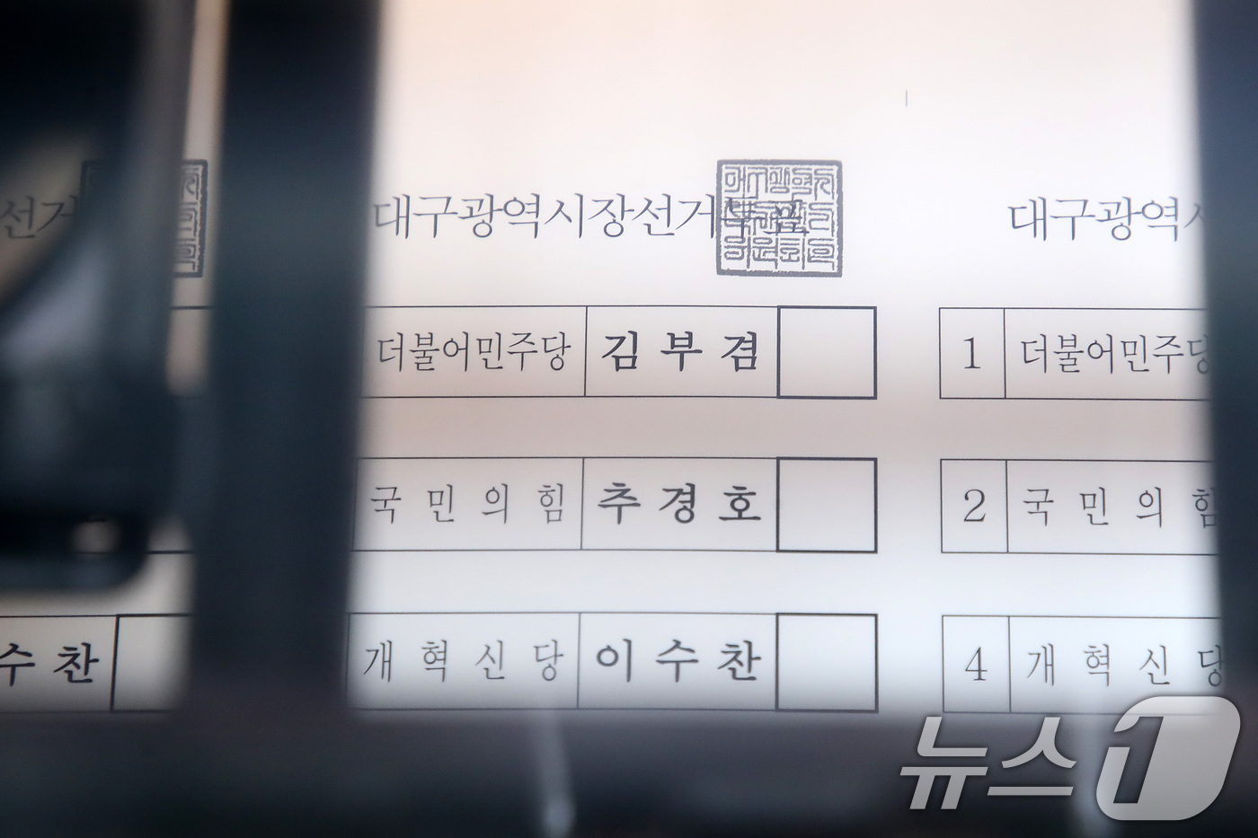 (대구=뉴스1) 공정식 기자 = 제9회 전국동시지방선거가 16일 앞으로 다가온 18일 오후 대구의 한 인쇄업체에서 대구시장 선거 투표용지 인쇄 작업이 진행되고 있다. 2026.5. …