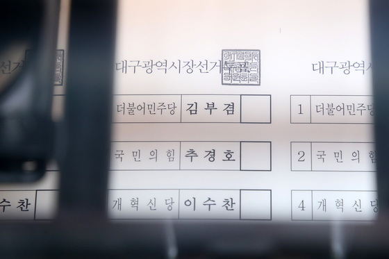 '지방선거 D-16' 대구시장 선거 투표용지 인쇄