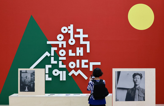 "인간의 직관과 회화의 본질 돌아보기"…'유영국: 산은 내 안에 있다'전