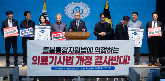 의협, 의료기사법 개정 반대 기자회견