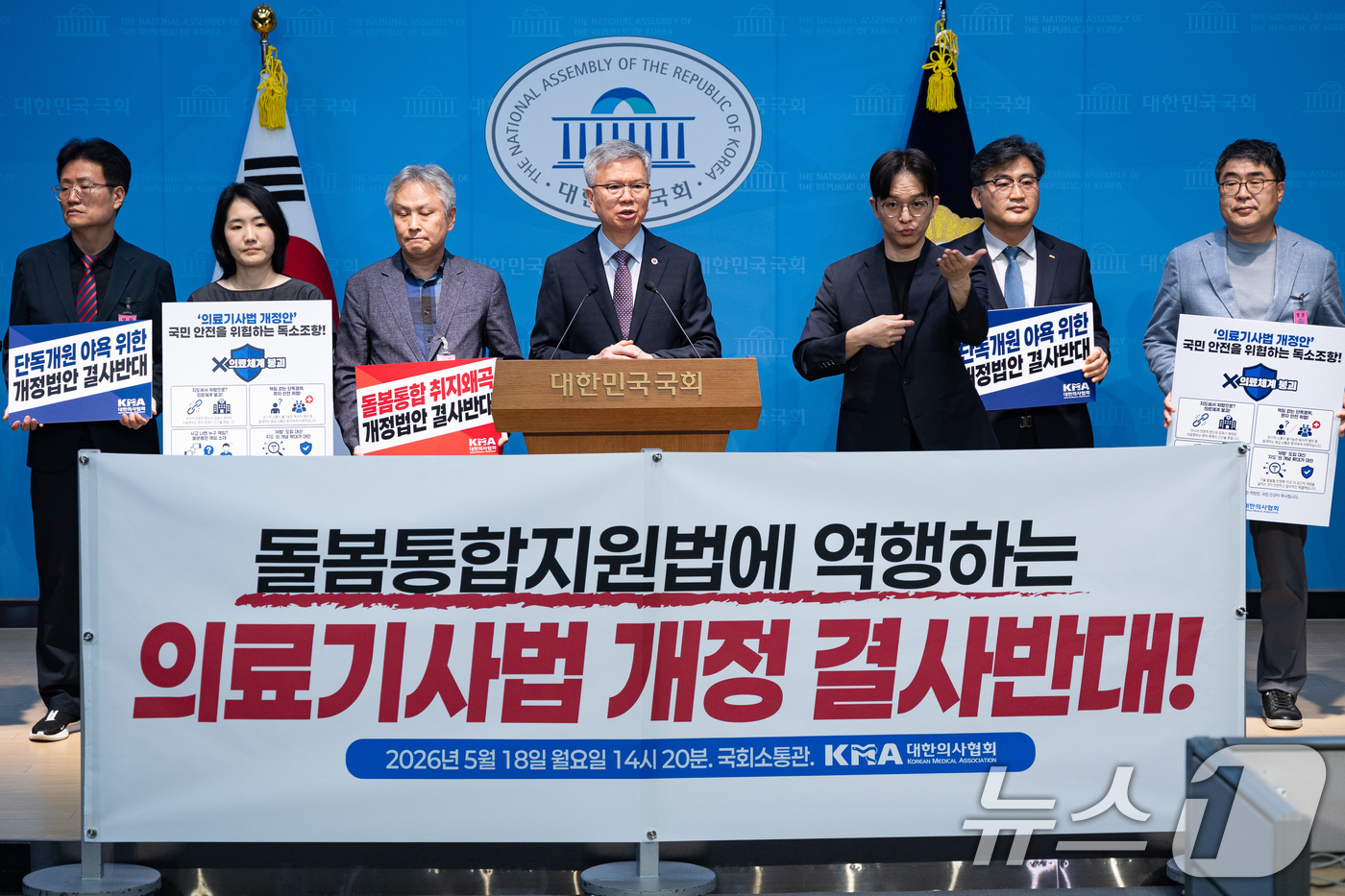 (서울=뉴스1) 유승관 기자 = 김택우 대한의사협회장을 비롯한 참석자들이 18일 서울 여의도 국회 소통관에서 의료기사법 개정 반대 기자회견을 하고 있다. 2026.5.18/뉴스1