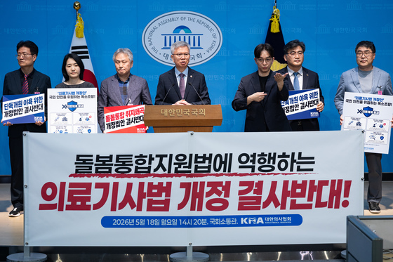 의료기사법 개정안 반대 기자회견하는 대한의사협회