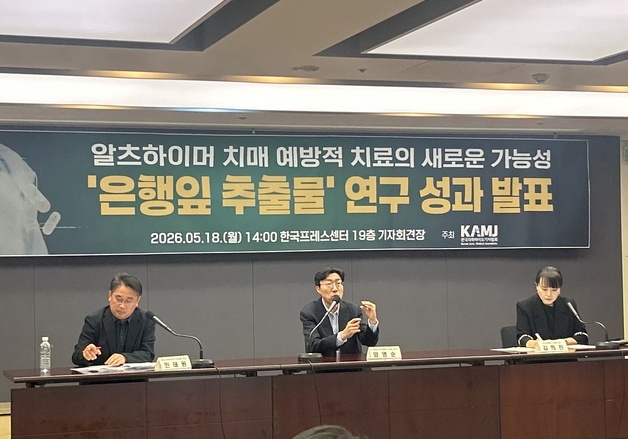"은행잎 추출물, 알츠하이머 원인물질 억제 가능성 재확인"