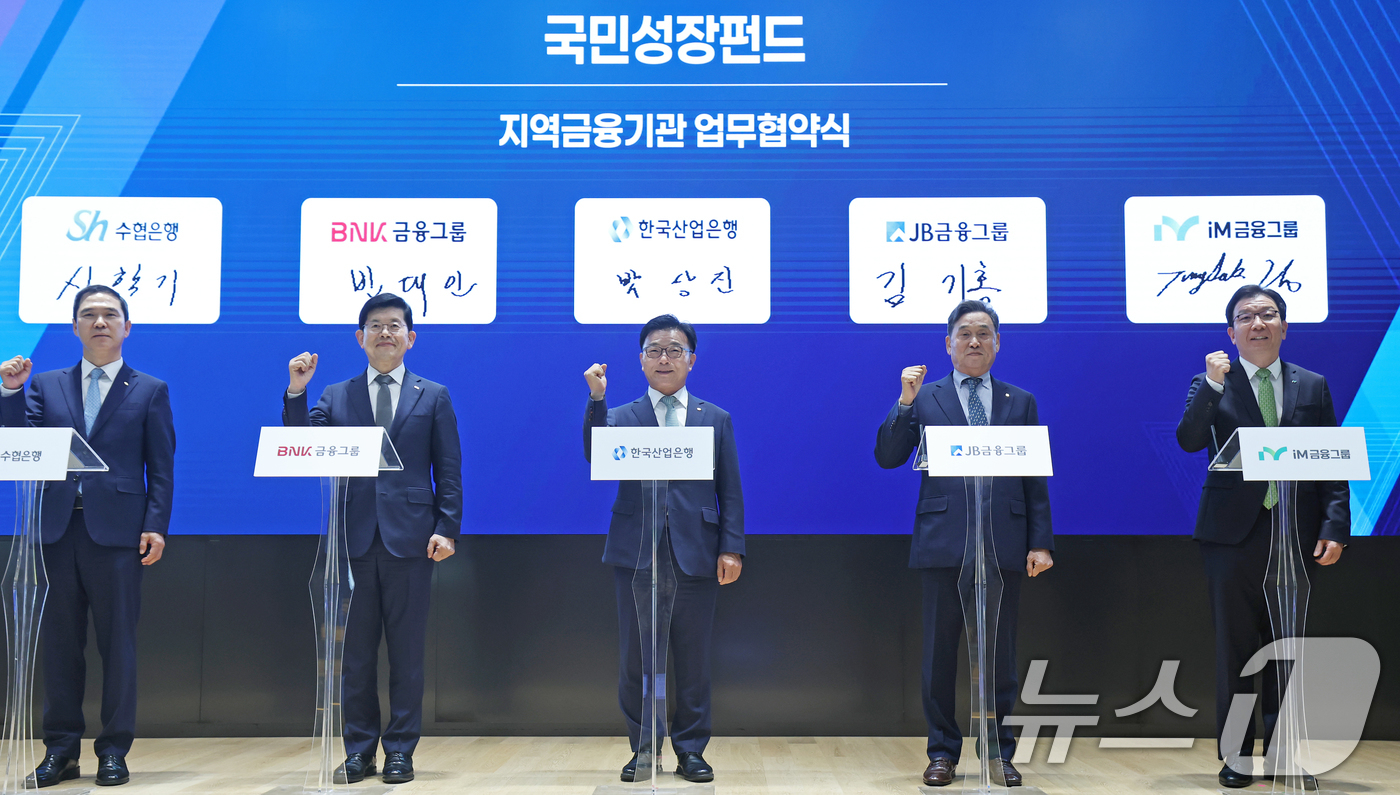 (서울=뉴스1) 오대일 기자 = 18일 오후 서울 영등포구 산업은행 IR센터에서 열린 국민성장펀드-지역금융기관 협약식 및 성과점검·발전방향 세미나에서 금융기관장들이 협약서에 서명한 …