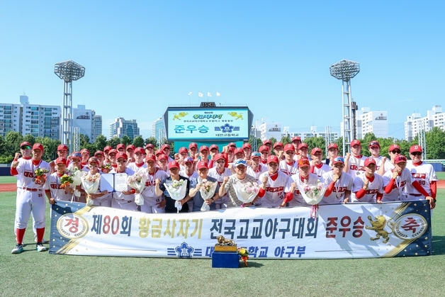 아쉽지만 값진 성과…대전고 야구부 전국대회 2위, 신흥초 3위 호성적