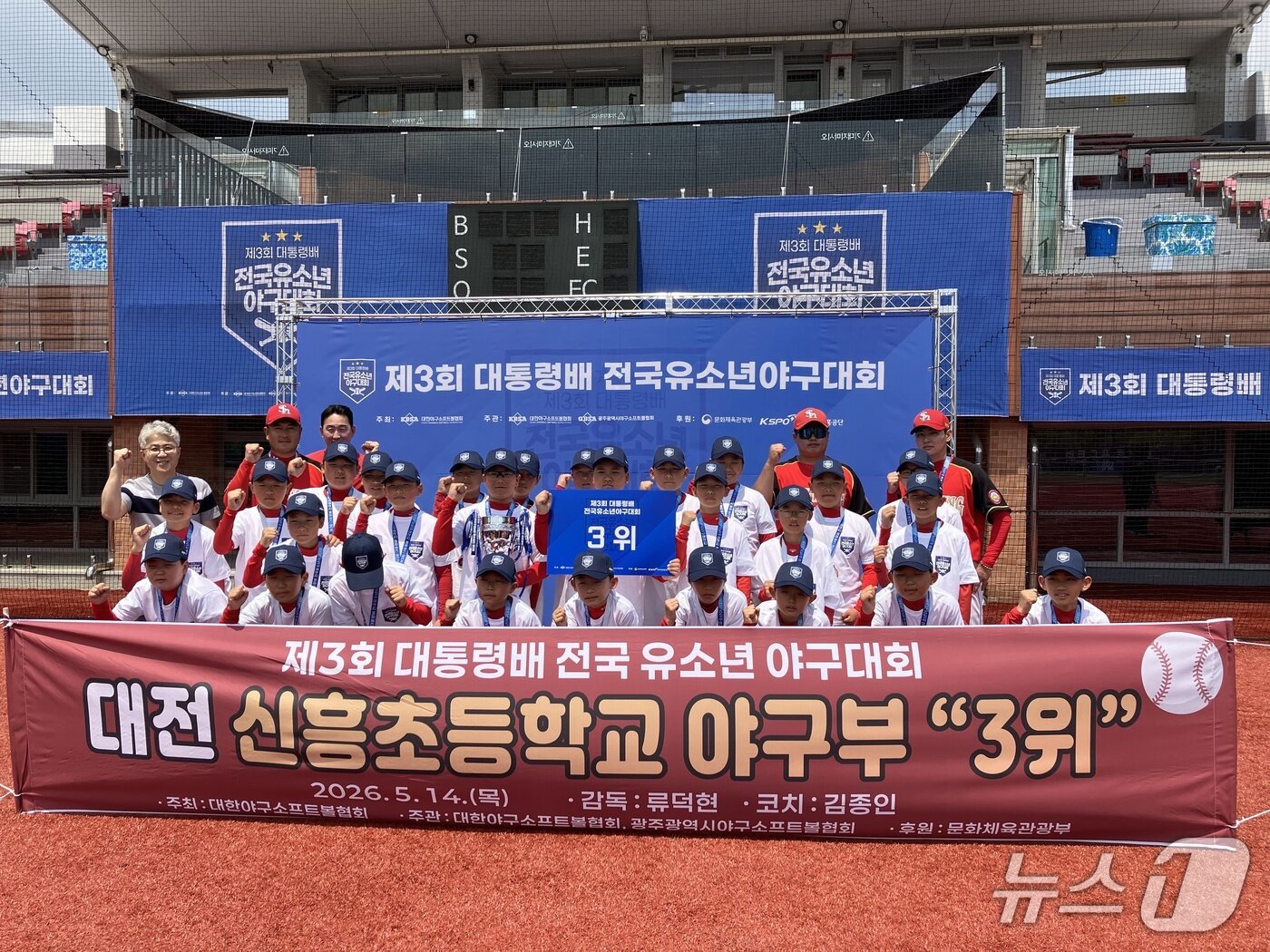 본문 이미지 - 제3회 대통령배 전국유소년야구대회에서 3위에 오른 신흥초 야구부(대전시교육청 제공) /뉴스1