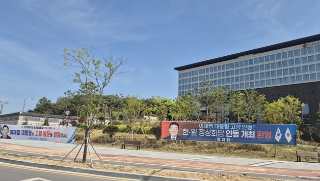한·일 정상회담 하루 앞둔 안동 '기대감'…거리 곳곳 환영 현수막