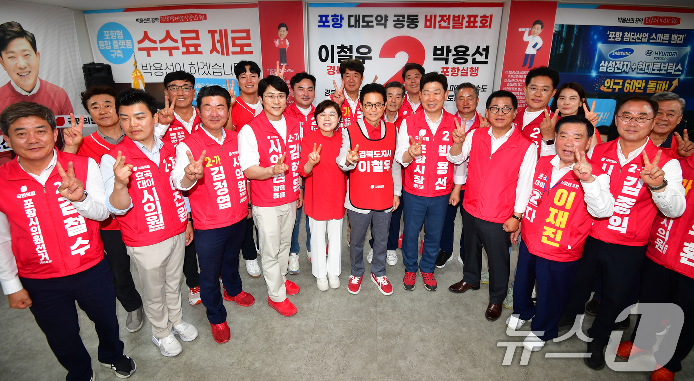 (포항=뉴스1) 최창호 기자 = 이철우 국민의힘 경북지사와 박용선 포항시장 후보가 18일 포항시 대잠동 박용선 후보캠프에서 경북,포항 대도약 공약 발표 기자회견을 개최했다.기자회견 …