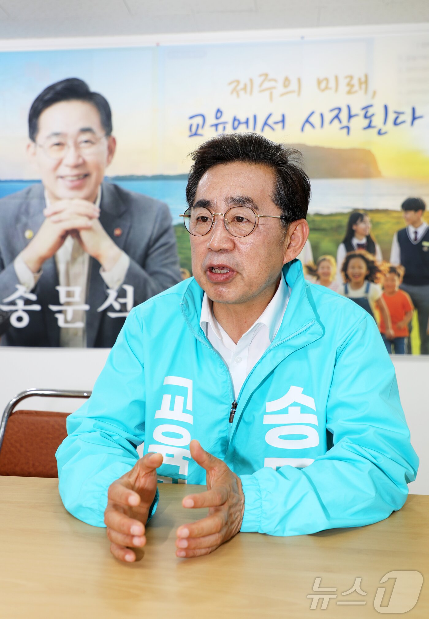 본문 이미지 - 뉴스1 제주본부와 인터뷰하고 있는 송문석 제주도교육감 후보. ⓒ 뉴스1 오미란 기자
