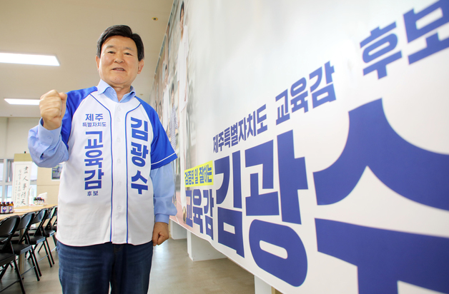 김광수 후보 "시작된 변화, 아이들 삶 속에 뿌리내리게 하겠다"