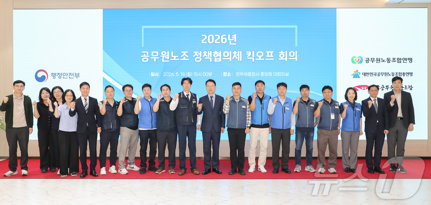 (서울=뉴스1) = 조영진 행정안전부 대변인이 18일 오후 정부세종청사에서 열린 공무원노조 정책협의체 킥오프회의에서 참석자들과 기념 촬영을 하고 있다. (행정안전부 제공. 재판매 …
