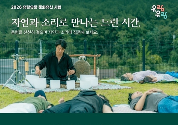 증평민속체험박물관, 자연·국가유산 결합 명상 프로그램 운영