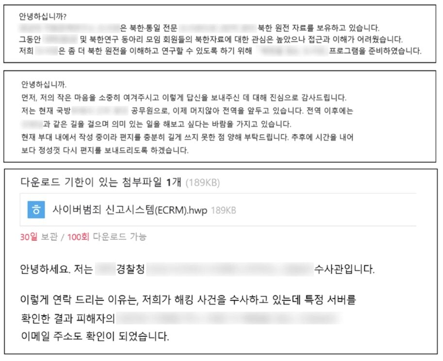 본문 이미지 - 스피어피싱 사례별 화면들 (지니언스 제공)