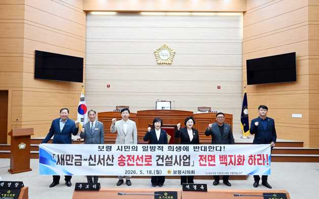 보령시의회, '새만금-신서산 송전선로 건설사업' 백지화 촉구