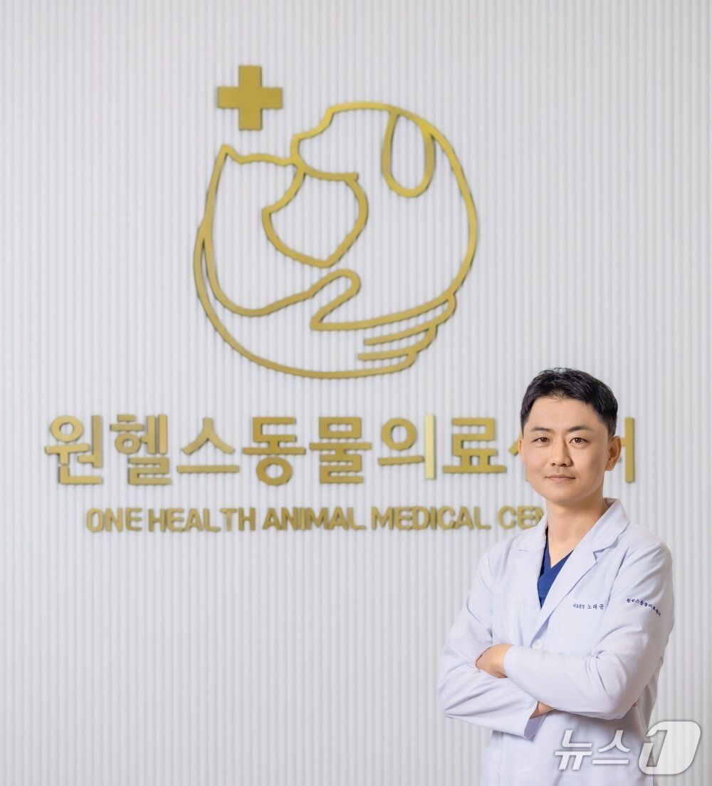 본문 이미지 - 노태균 원장(원헬스동물의료센터 제공) ⓒ 뉴스1