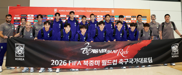 미국 솔트레이크 시티로 향하는 축구대표팀