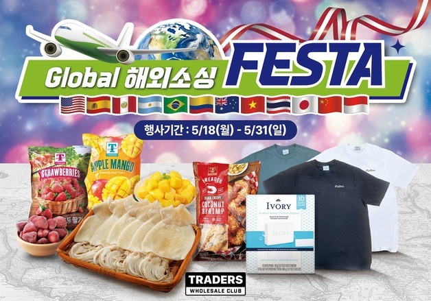 트레이더스, 글로벌 해외소싱 페스타 확대 개최…43종 선봬