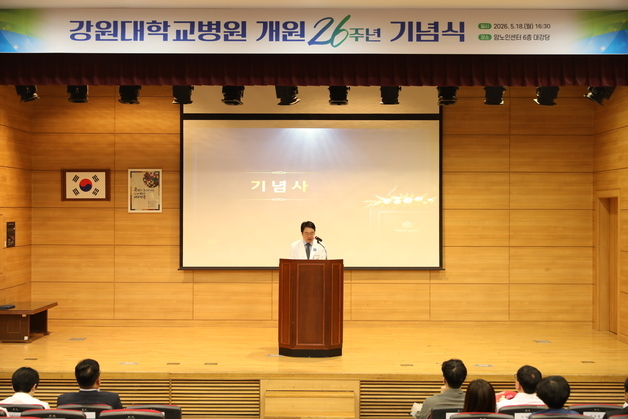 강원대병원 개원 26주년 기념식…"미래 의료 전환 선도"