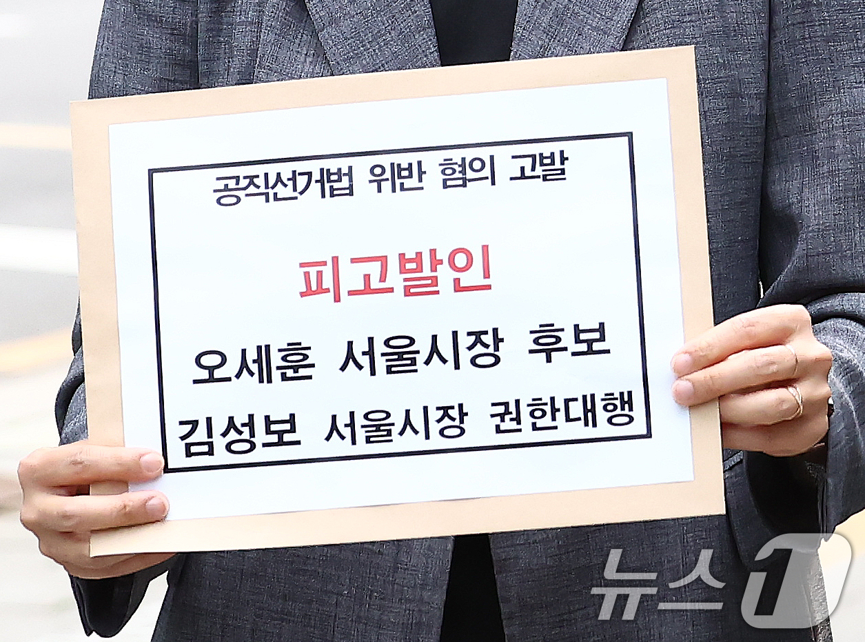(서울=뉴스1) 김민지 기자 = 더불어민주당 국회 행정안전위원인 채현일, 고민정, 이해식 의원이 18일 감사의 정원 준공식 관련 공직선거법 위반 혐의로 오세훈 국민의힘 서울시장 후 …
