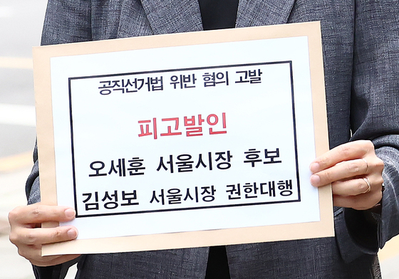 與 행안위, 오세훈 후보·김성보 서울시장 권한대행 고발