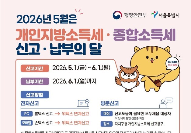 서울시, 개인지방소득세 신고창구 운영…납부 6월 1일까지