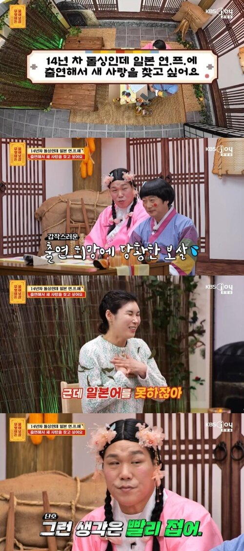 본문 이미지 - KBS Joy '무엇이든 물어보살' 화면 캡처
